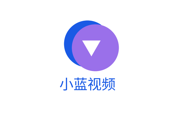 小蓝视频